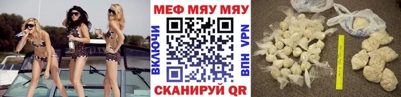 Меф мяу мяу  Партизанск